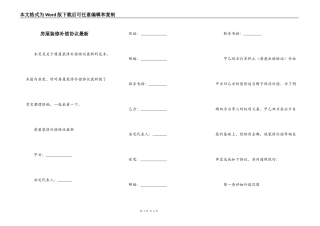 房屋装修补偿协议最新