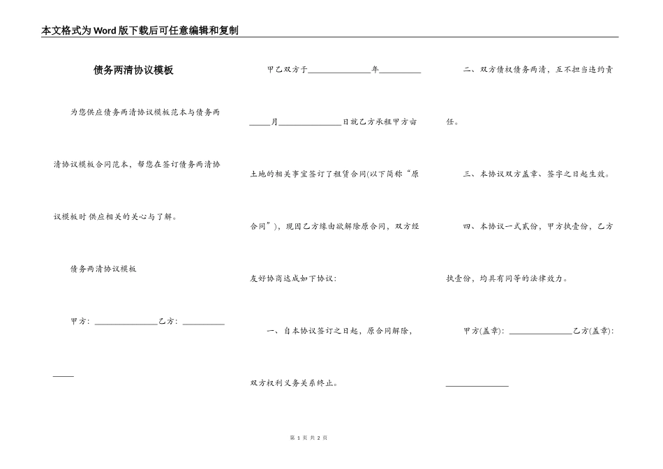 债务两清协议模板_第1页