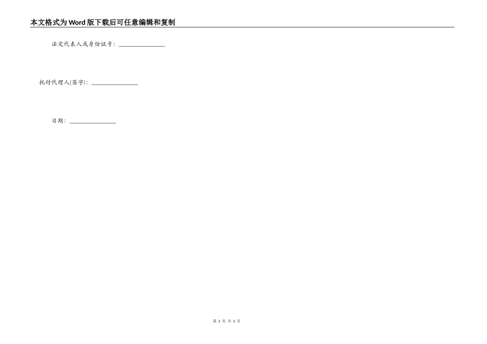 债务两清协议模板_第2页