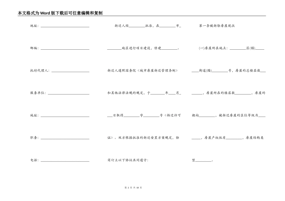 房屋拆迁回迁安置协议_第2页