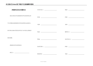 房屋拆迁回迁安置协议