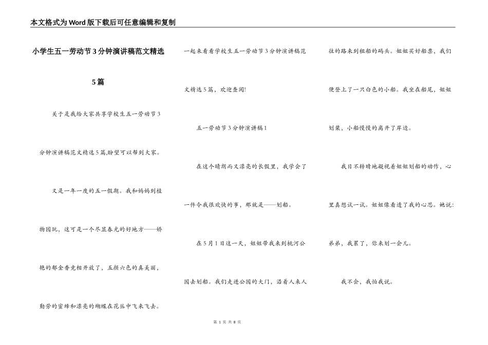 小学生五一劳动节3分钟演讲稿范文精选5篇_第1页