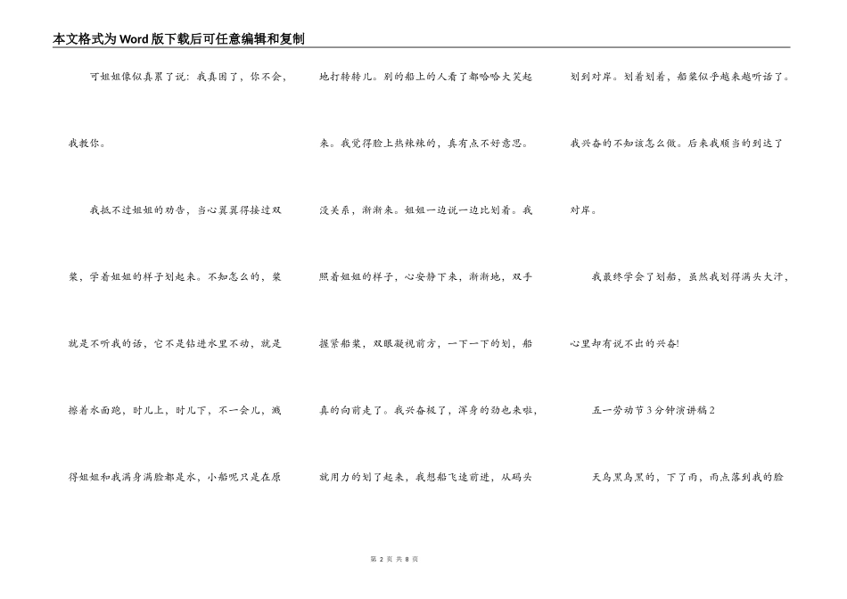 小学生五一劳动节3分钟演讲稿范文精选5篇_第2页