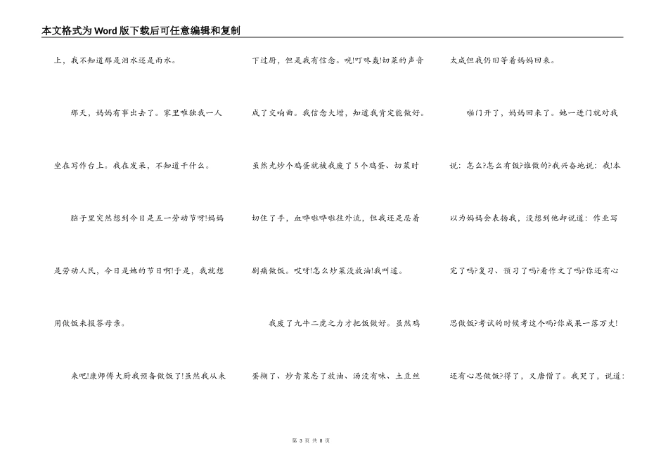 小学生五一劳动节3分钟演讲稿范文精选5篇_第3页