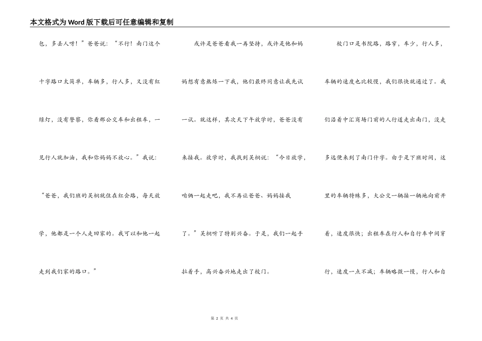 第一次自己走路回家_第2页