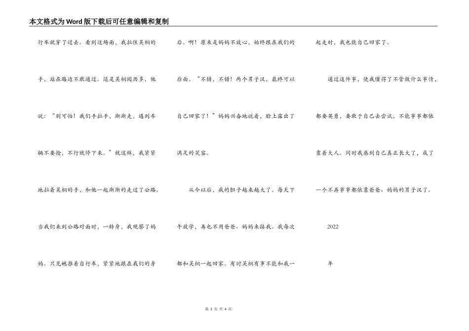 第一次自己走路回家_第3页