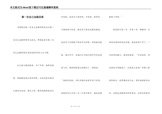 第一次自己走路回家