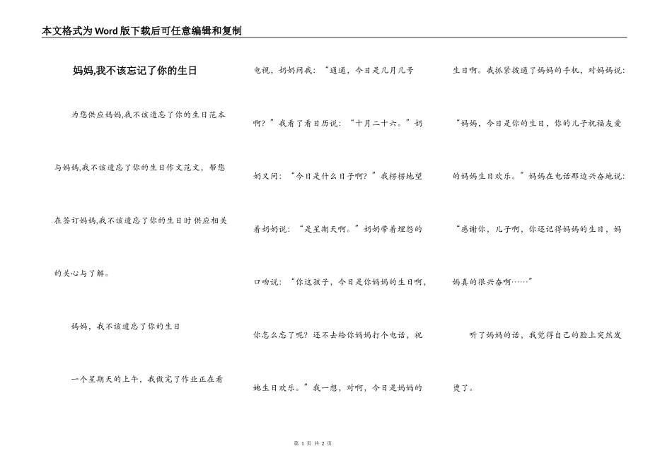 妈妈,我不该忘记了你的生日_第1页