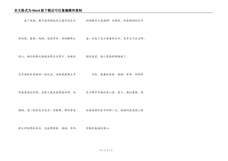 妈妈,我不该忘记了你的生日_第2页