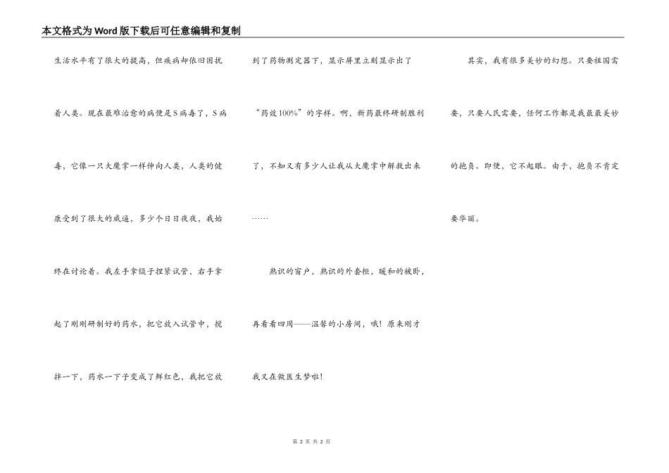 理想，不一定要华丽_第2页