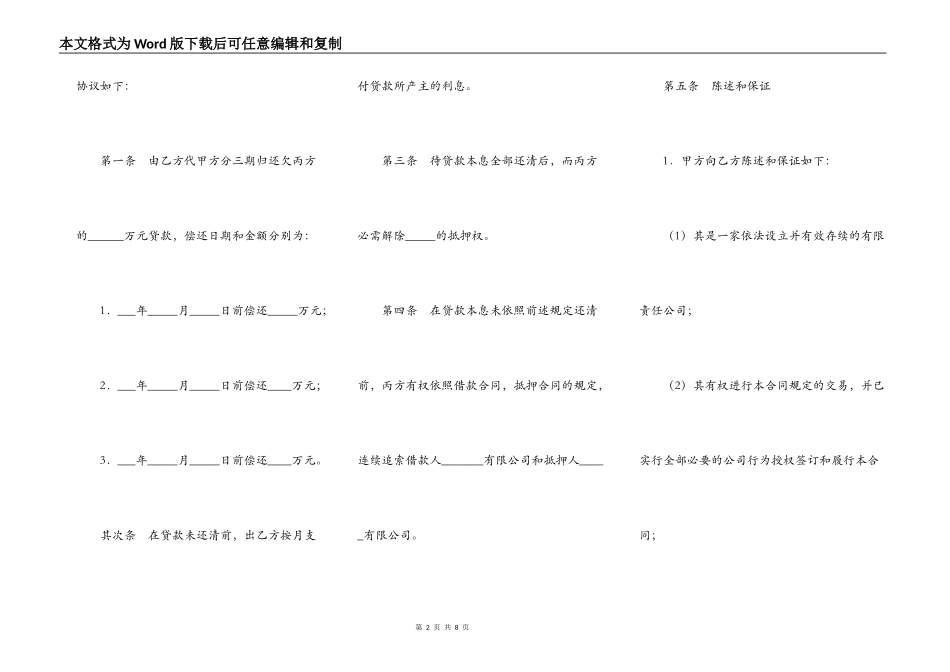 代为偿还贷款债务协议（一）_第2页