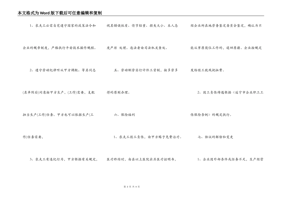 用工承包协议书范本_第3页