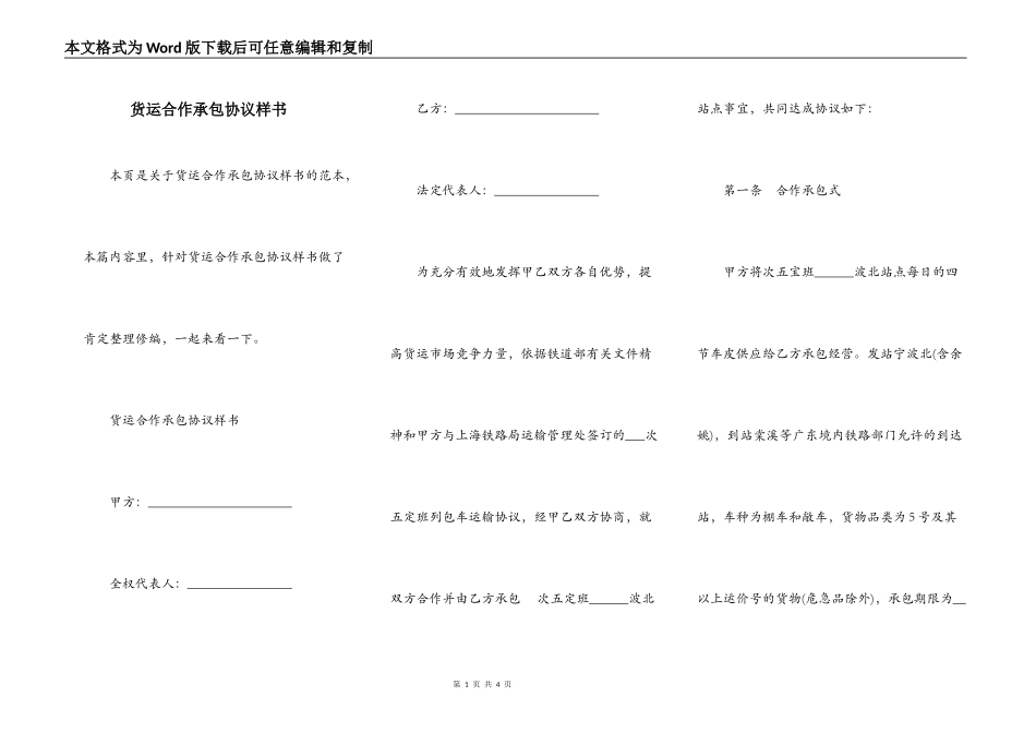 货运合作承包协议样书_第1页