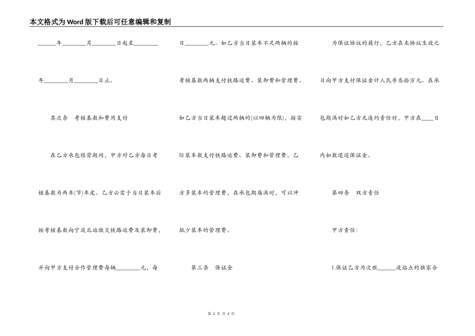货运合作承包协议样书_第2页
