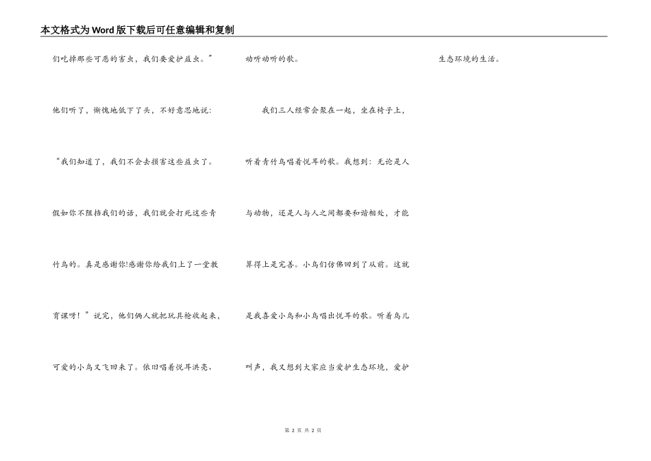 我喜欢听小鸟的声音_第2页