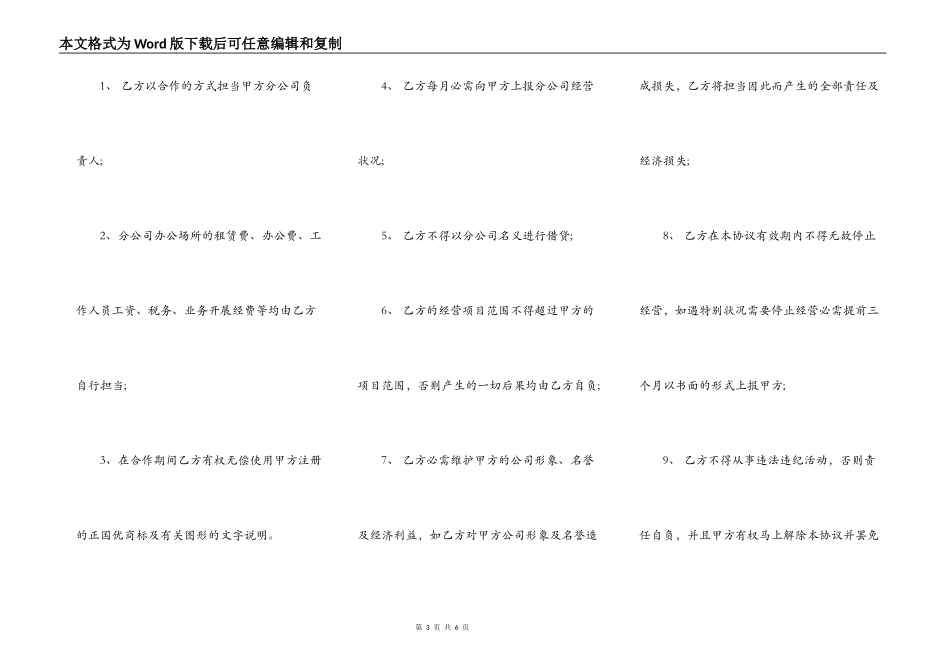 合作设立分公司协议书模板_第3页