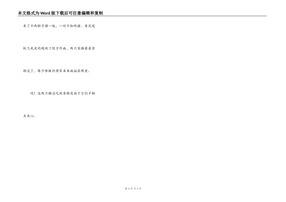 一件让我深思的事_第2页