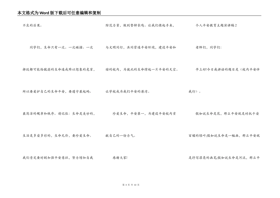 个人安全教育主题演讲稿2022（5篇）_第3页