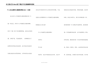 个人安全教育主题演讲稿2022（5篇）