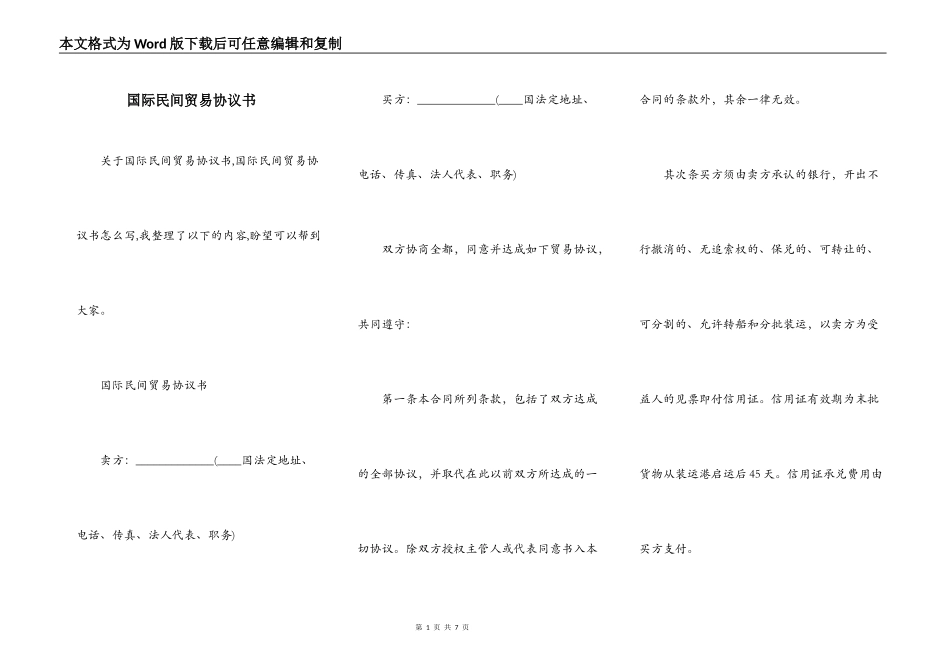 国际民间贸易协议书_第1页