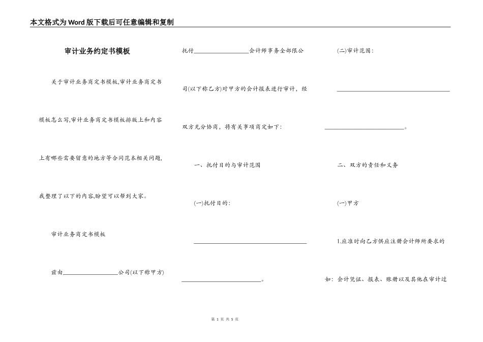 审计业务约定书模板_第1页