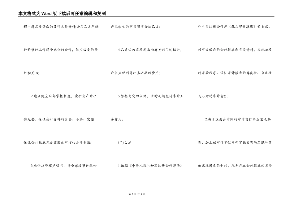 审计业务约定书模板_第2页