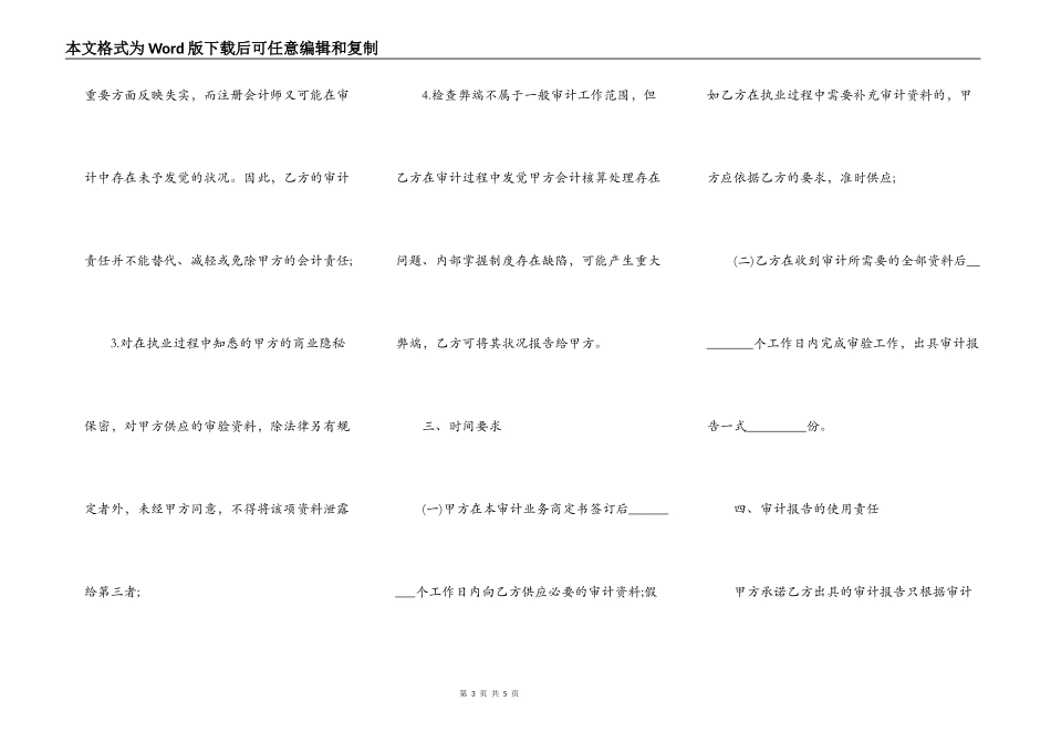 审计业务约定书模板_第3页