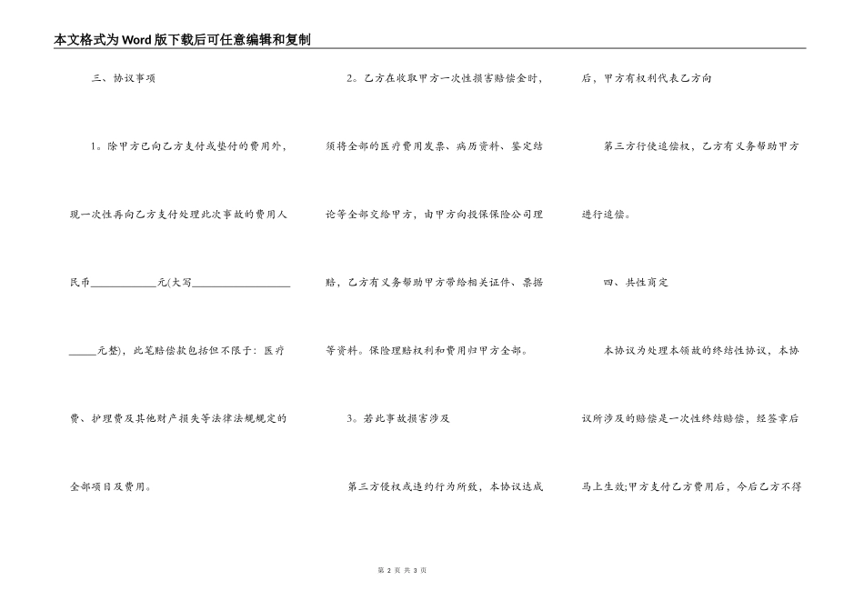 赔偿协议书模板通用版范本_第2页