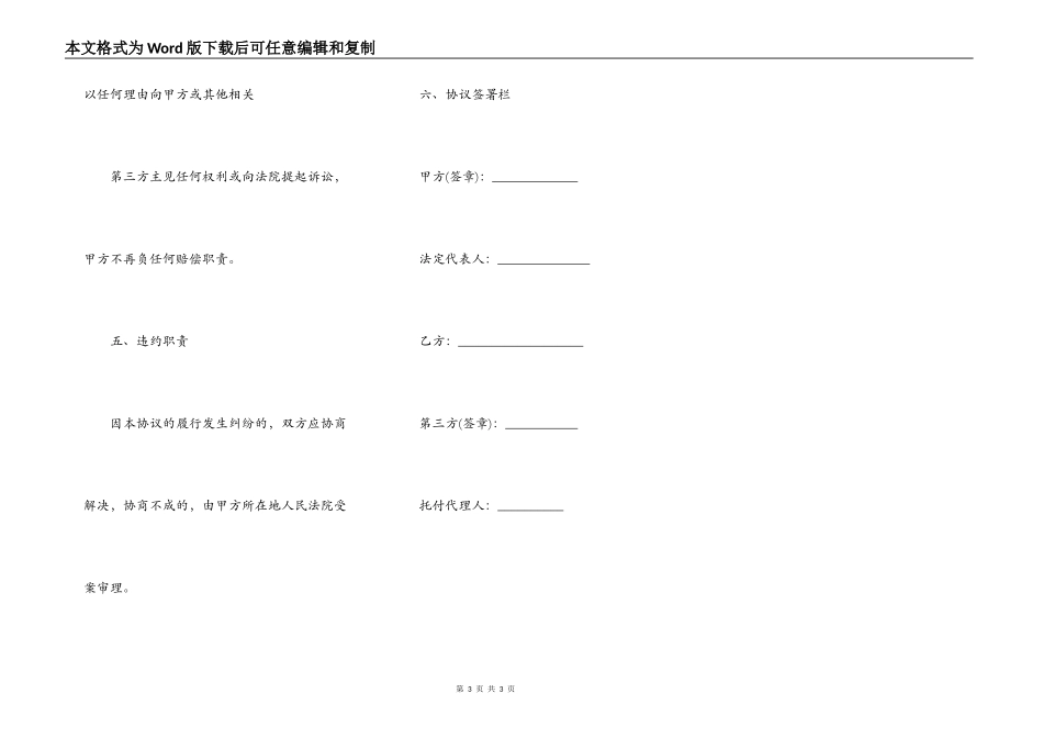 赔偿协议书模板通用版范本_第3页