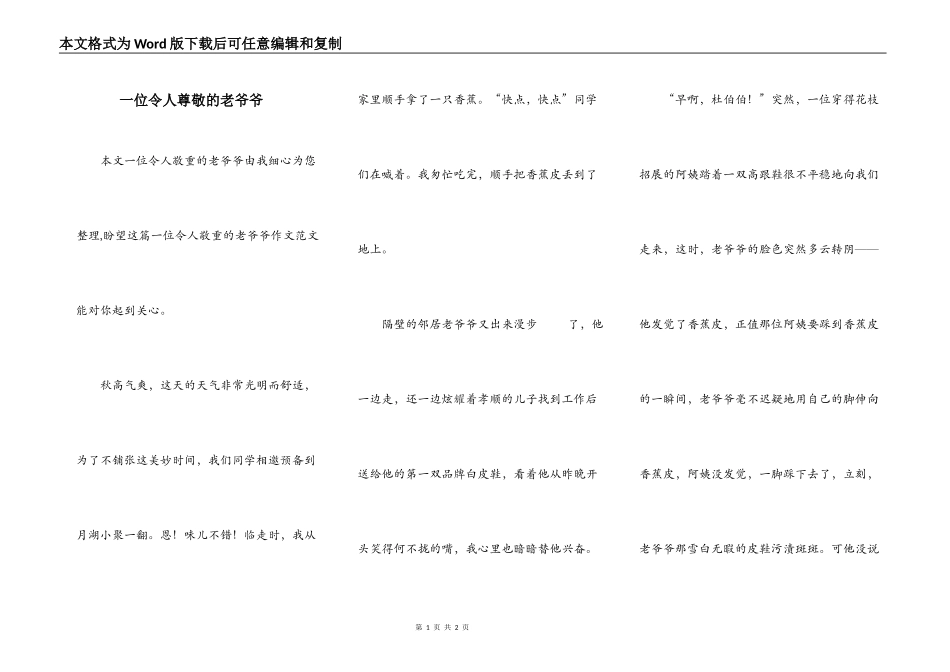 一位令人尊敬的老爷爷_第1页