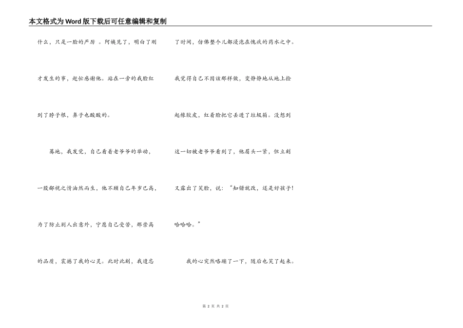 一位令人尊敬的老爷爷_第2页