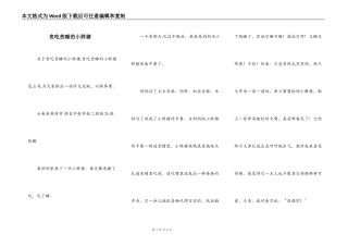 贪吃贪睡的小胖猪