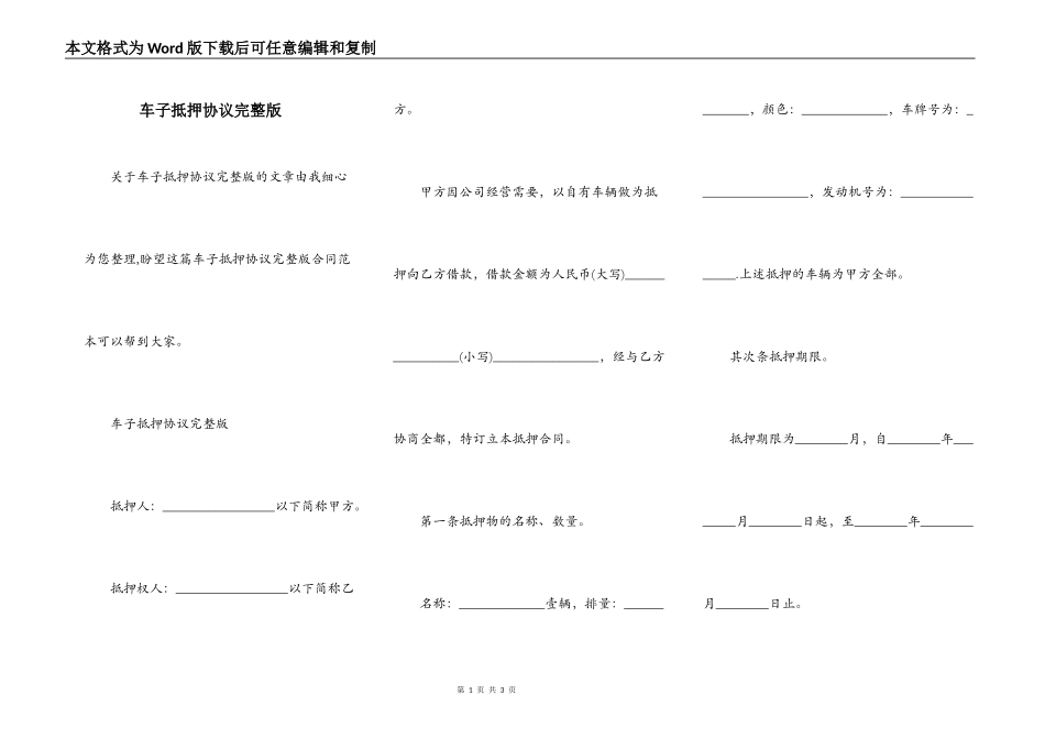 车子抵押协议完整版_第1页