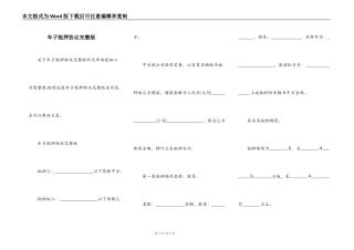 车子抵押协议完整版