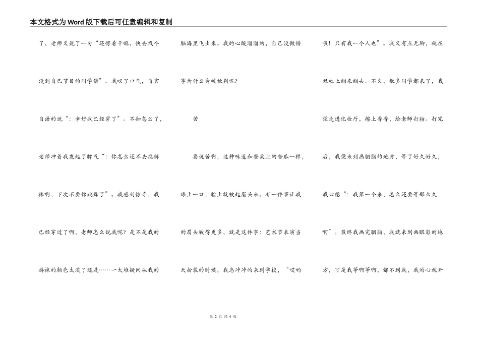 艺术节的酸甜苦辣_第2页