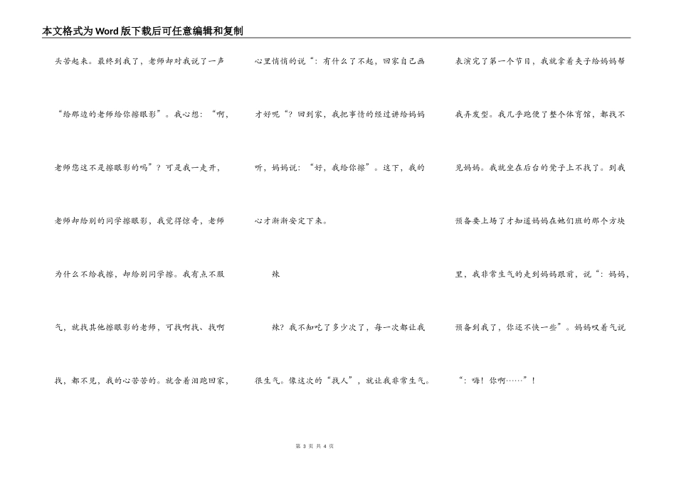 艺术节的酸甜苦辣_第3页
