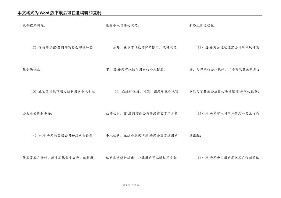 搜房网用户协议_第3页