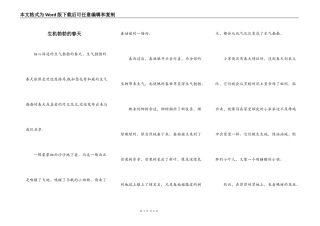 生机勃勃的春天