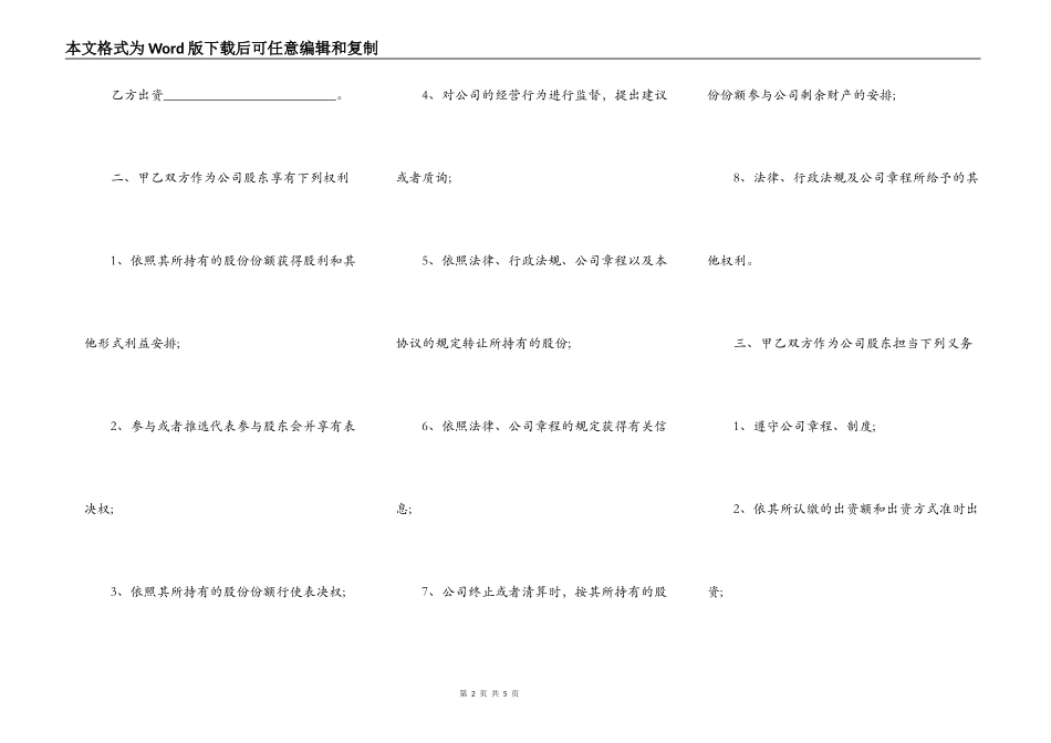 股东权利约束协议书_第2页