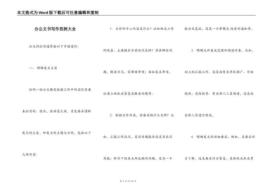 办公文书写作范例大全_第1页