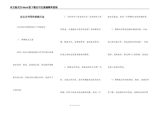 办公文书写作范例大全