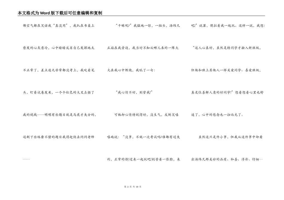 美丽心灵的演讲稿作文5篇_第2页