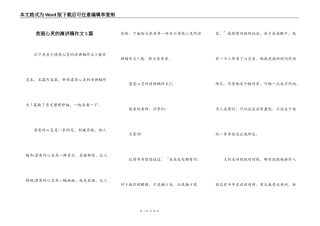 美丽心灵的演讲稿作文5篇