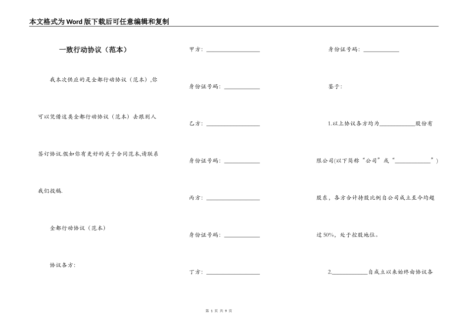 一致行动协议（范本）_第1页