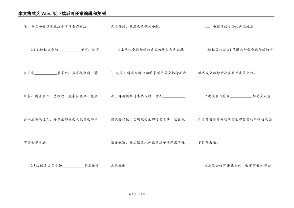 一致行动协议（范本）_第3页