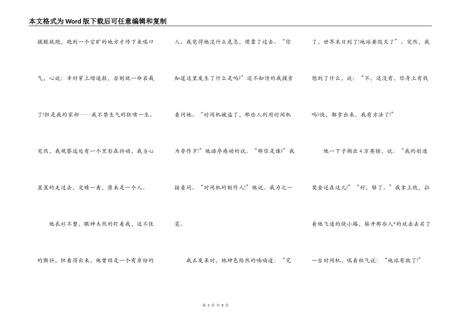 关于想象的作文800字高中_第2页