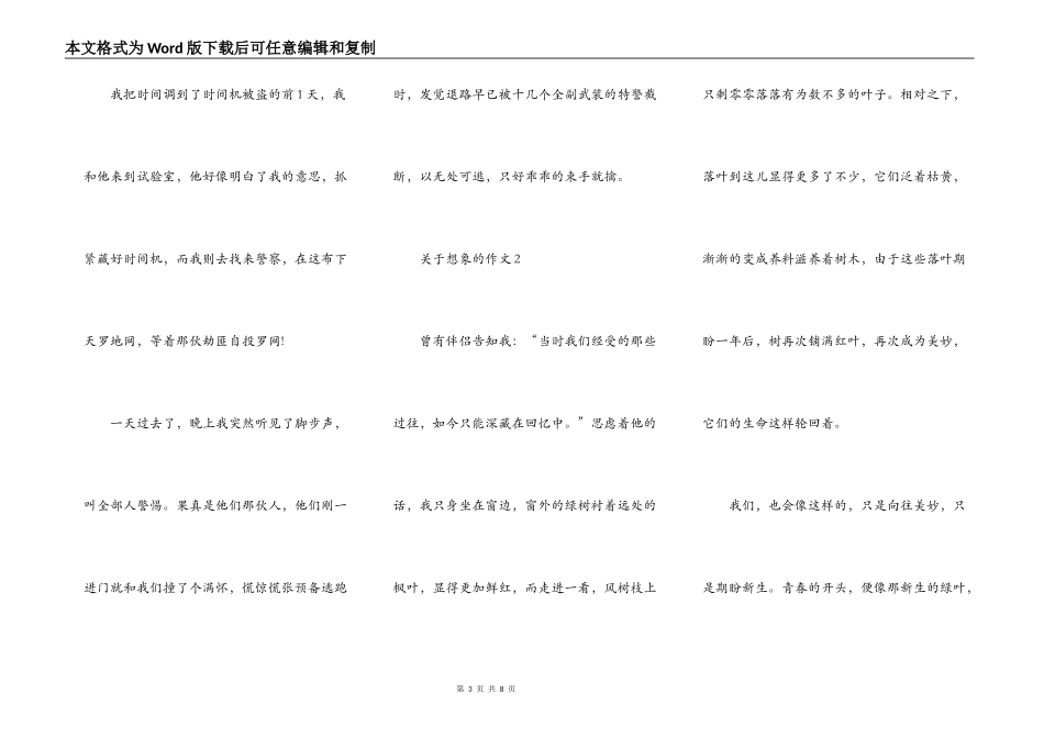关于想象的作文800字高中_第3页