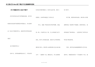 关于想象的作文800字高中
