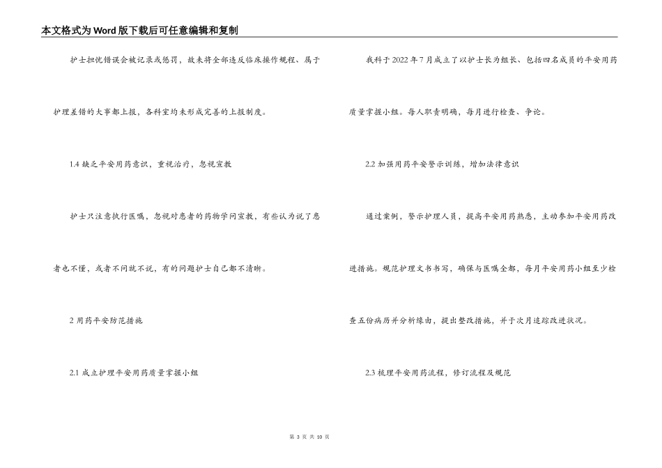 病房管理存在问题原因及整改措施分析五篇_第3页