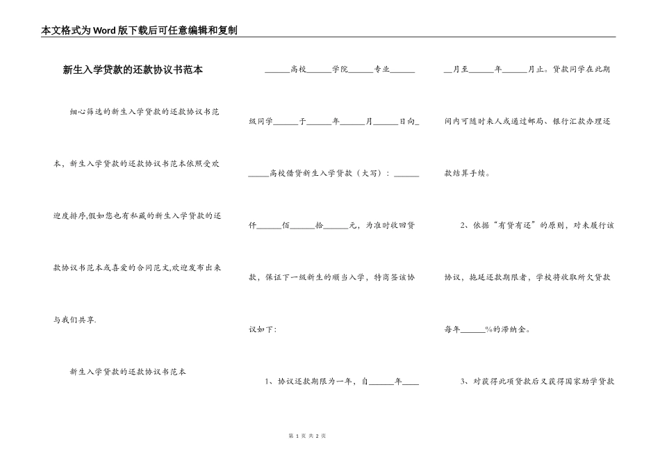 新生入学贷款的还款协议书范本_第1页